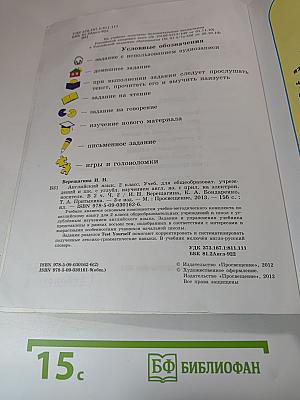 Английский язык. 2 класс. Учебник для общеобразовательных учреждений и школ с углубленным изучением английского языка. Часть 2