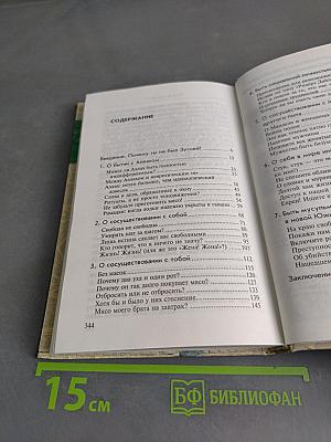 Быть мусульманином. Ислам сегодня