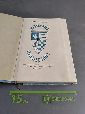 Кондуит и Швамбрания