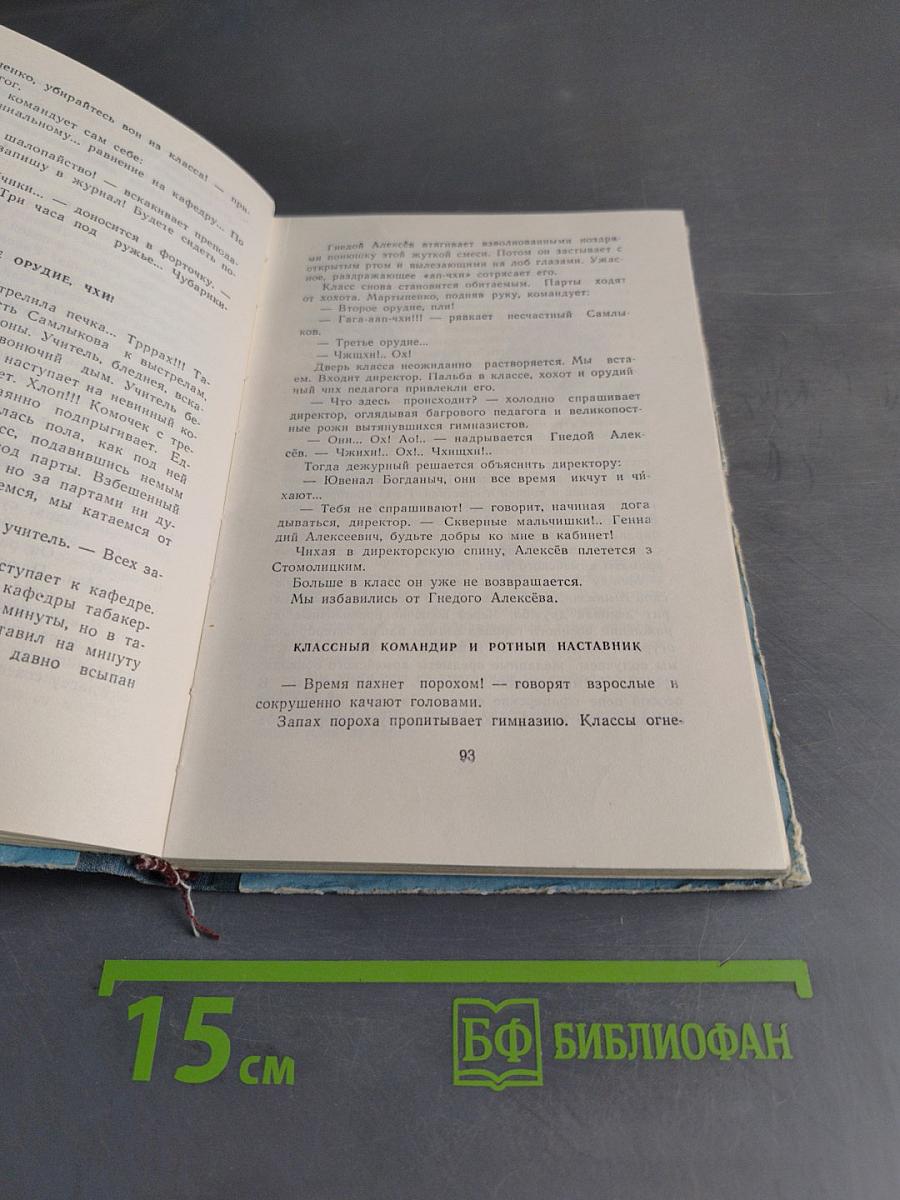 Кондуит и Швамбрания