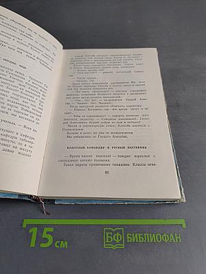 Кондуит и Швамбрания