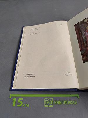 Витязь в тигровой шкуре