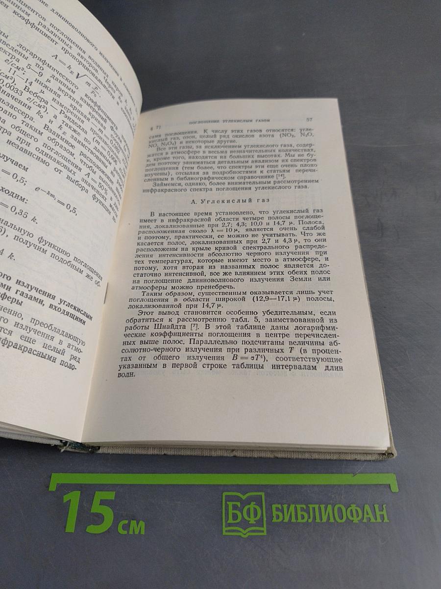Перенос длинноволнового излучения в атмосфере
