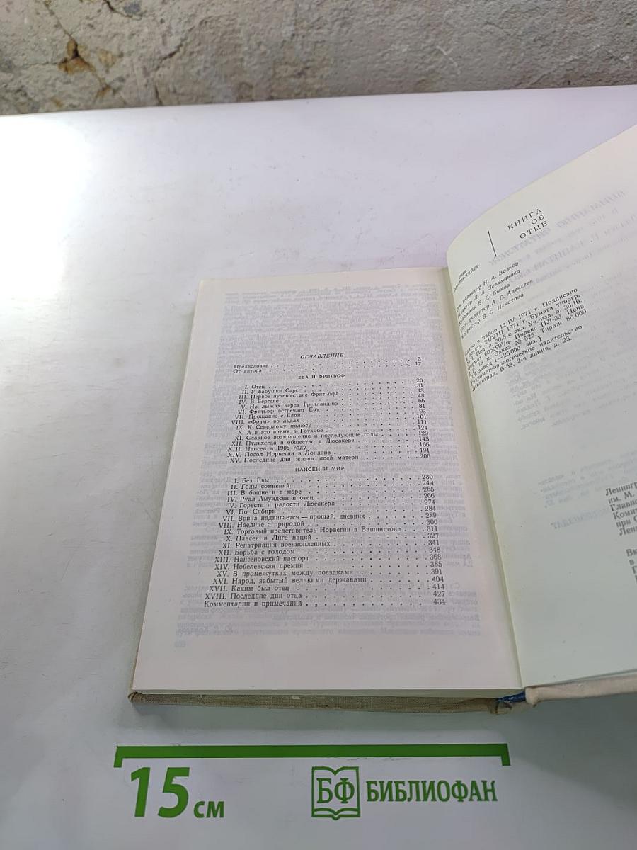 Книга об отце