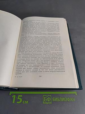 Пуритане. Легенда о Монтрозе