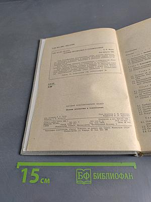 Основы автоматики и телемеханики
