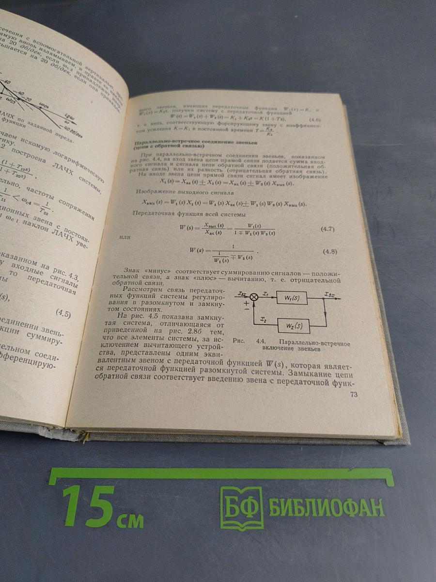 Основы автоматики и телемеханики
