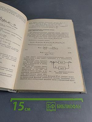 Основы автоматики и телемеханики