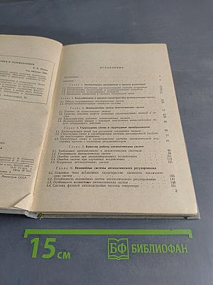 Основы автоматики и телемеханики