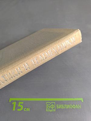 Основы автоматики и телемеханики