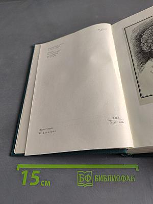 Ярмарка тщеславия. Роман без героев