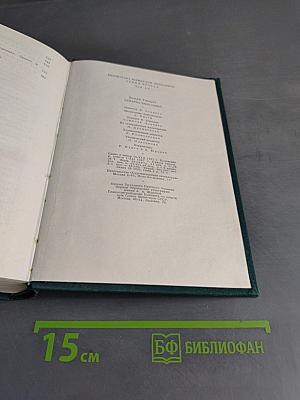 Ярмарка тщеславия. Роман без героев