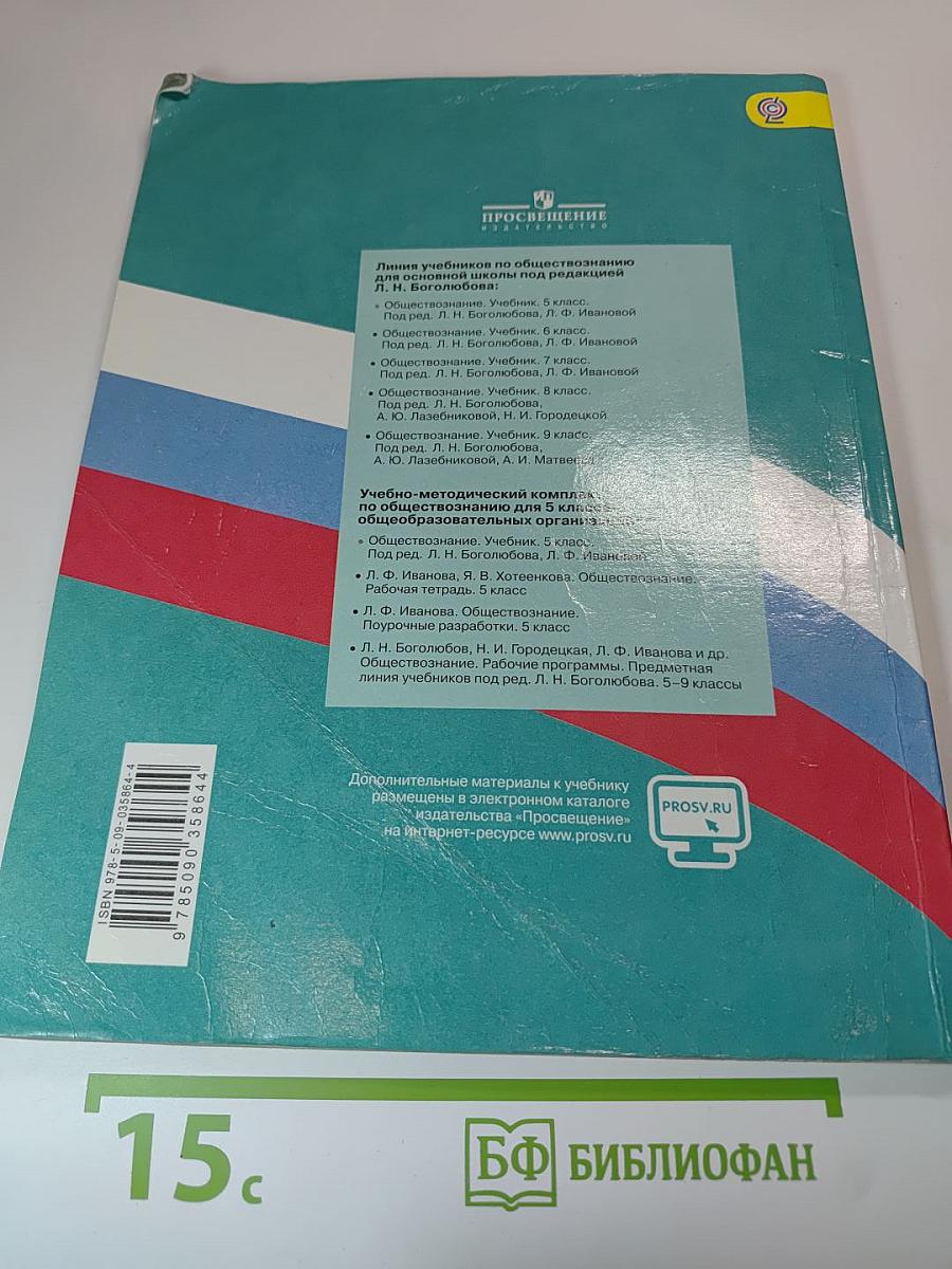 Обществознание 5 класс