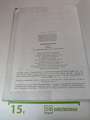 Обществознание 5 класс