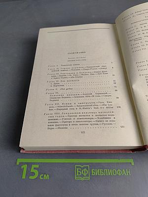 Былое и думы. Часть 6-8