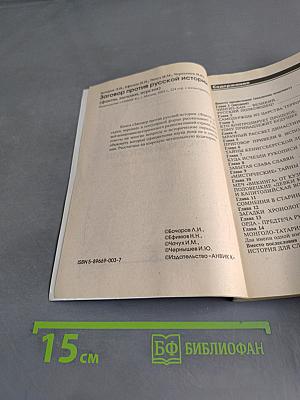 Заговор против русской истории (факты, загадки, версии)