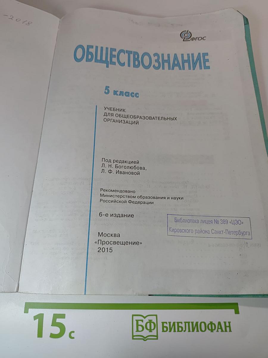 Обществознание 5 класс