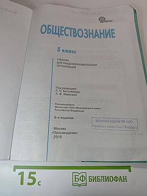 Обществознание 5 класс