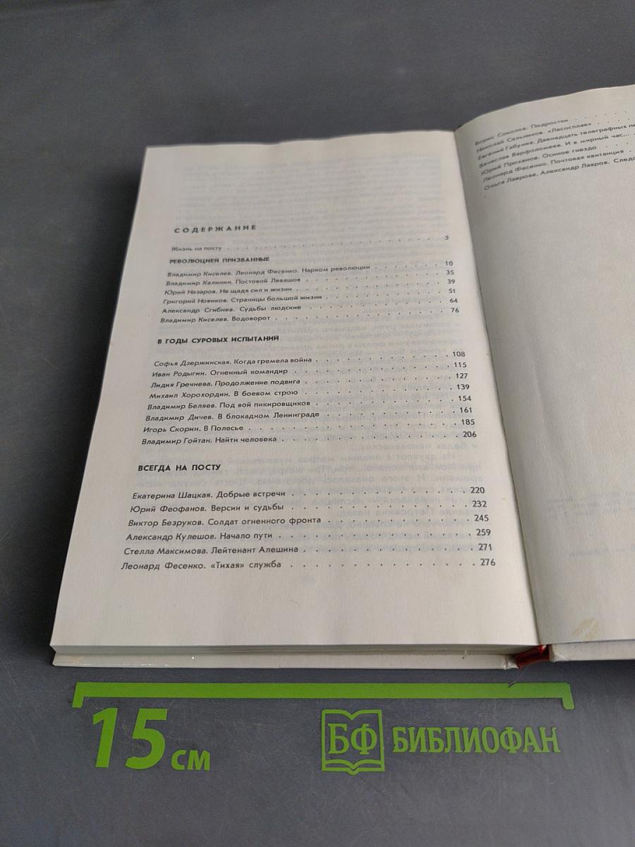 Люди долга и отваги. Книга вторая