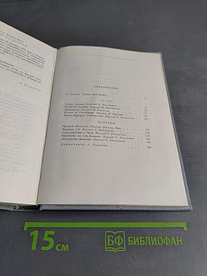 Драмы. Новеллы