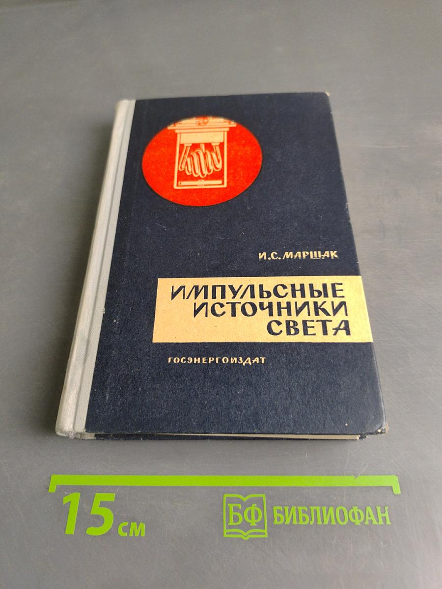 Импульсные источники света