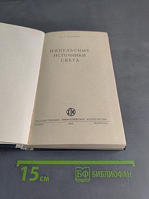 Импульсные источники света