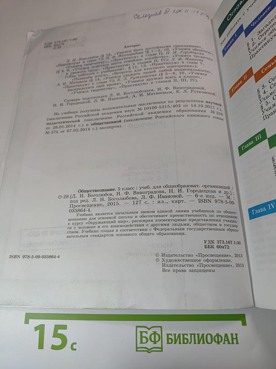 Обществознание 5 класс