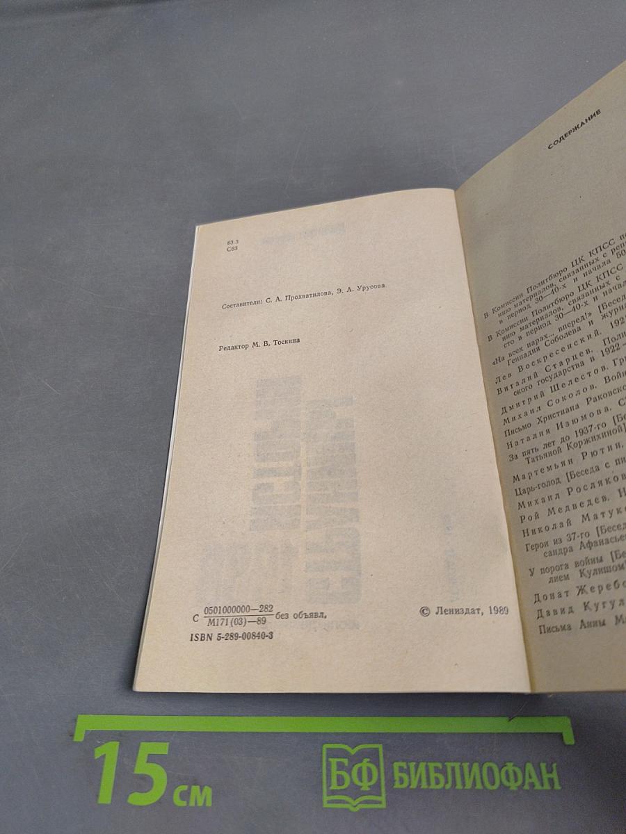 Страницы истории. Дайджест прессы. 1988. Июль-декабрь