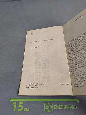 Страницы истории. Дайджест прессы. 1988. Июль-декабрь