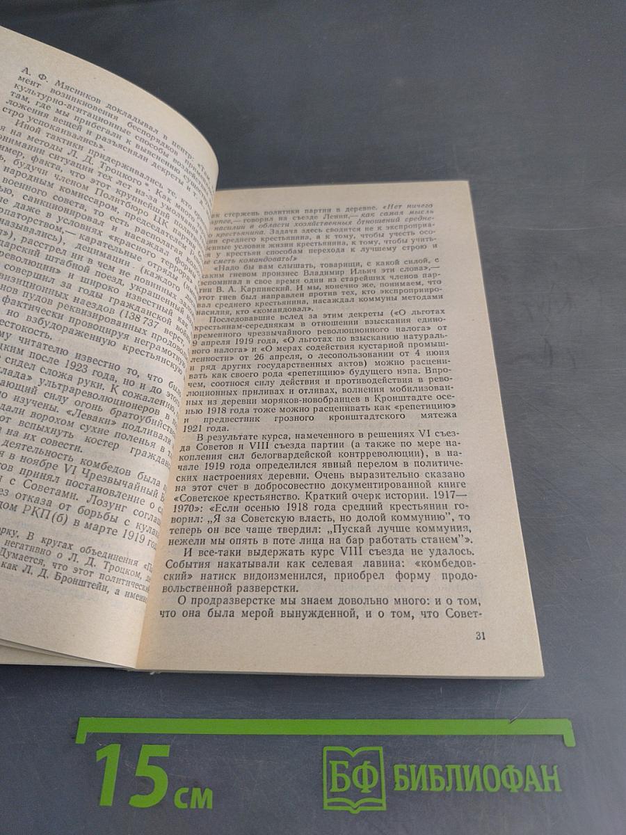 Страницы истории. Дайджест прессы. 1988. Июль-декабрь
