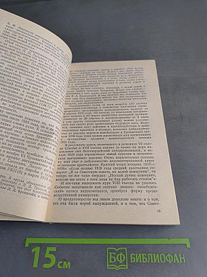 Страницы истории. Дайджест прессы. 1988. Июль-декабрь