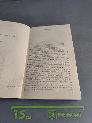 Страницы истории. Дайджест прессы. 1988. Июль-декабрь