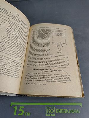 Сборник задач по общему курсу физики. Часть вторая. Оптика. Молекулярная и атомная физика
