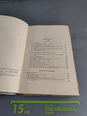 Сборник задач по общему курсу физики. Часть вторая. Оптика. Молекулярная и атомная физика