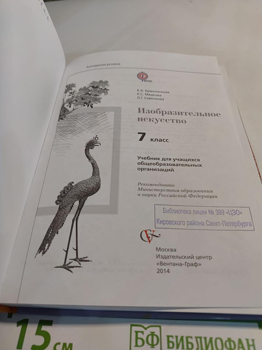 Изобразительное искусство. 7 класс