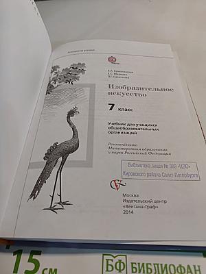 Изобразительное искусство. 7 класс