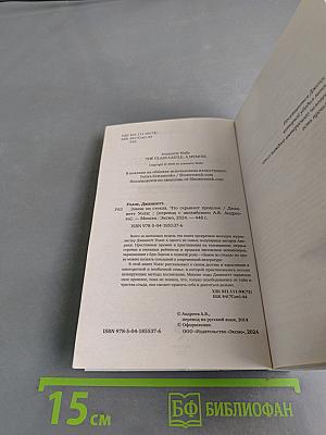 Замок из стекла. Что скрывает прошлое