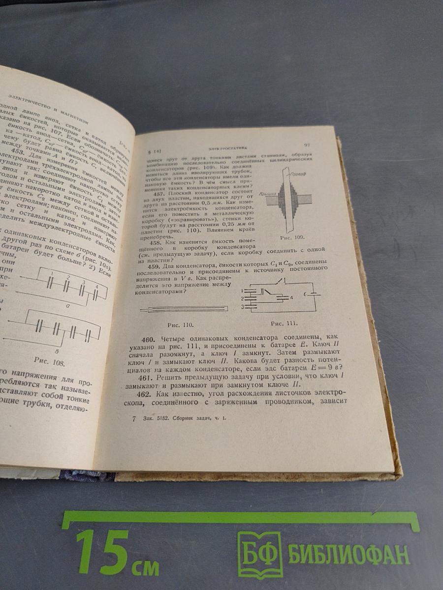 Сборник задач по общему курсу физики. Часть первая. Механика, электричество и магнетизм