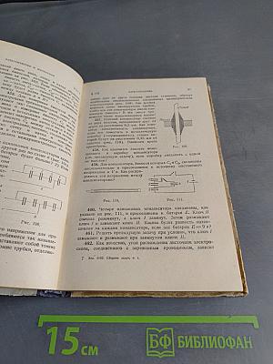 Сборник задач по общему курсу физики. Часть первая. Механика, электричество и магнетизм