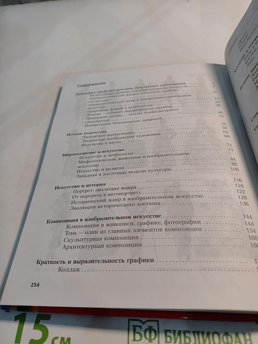 Изобразительное искусство. 7 класс