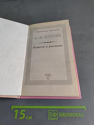 Хрестоматия школьника. Повести и рассказы