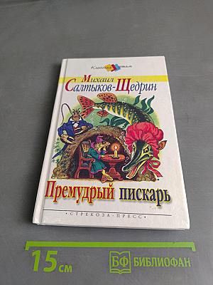 Премудрый пискарь