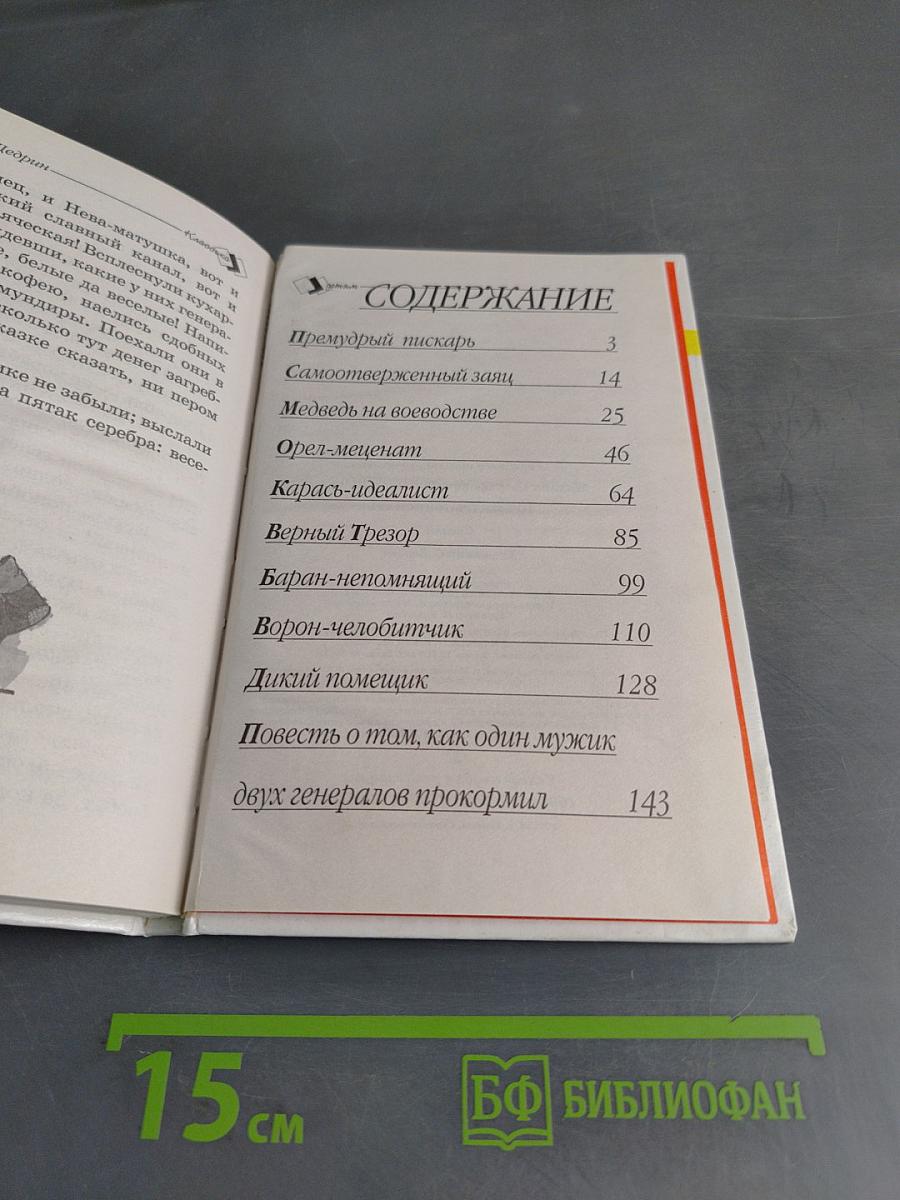 Премудрый пискарь