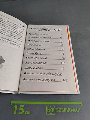 Премудрый пискарь