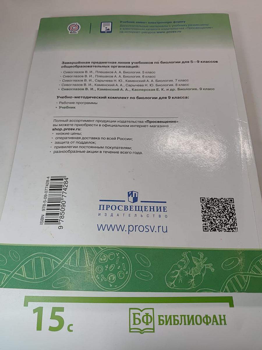 Биология 9 класс