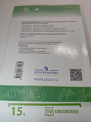 Биология 9 класс