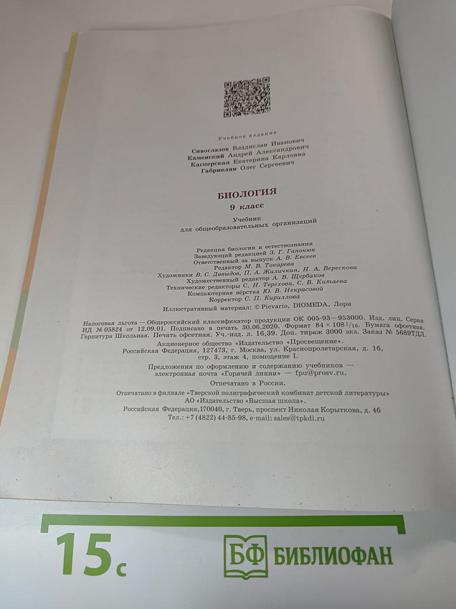 Биология 9 класс