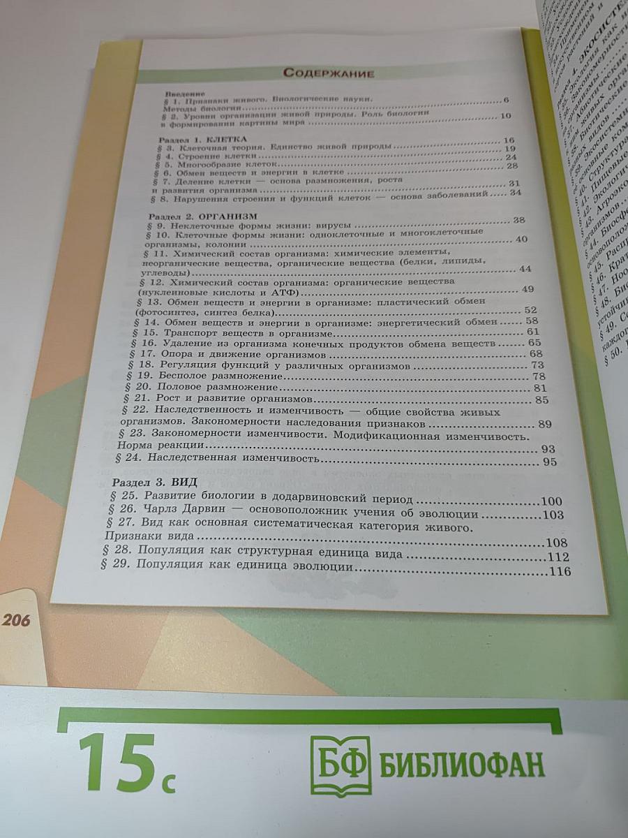 Биология 9 класс