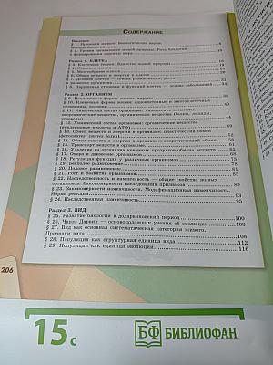 Биология 9 класс