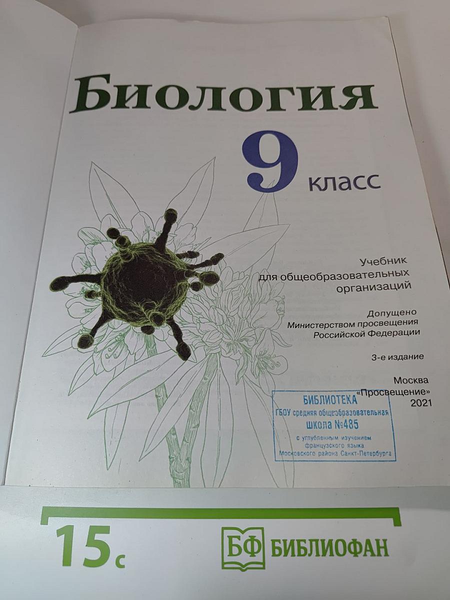 Биология 9 класс